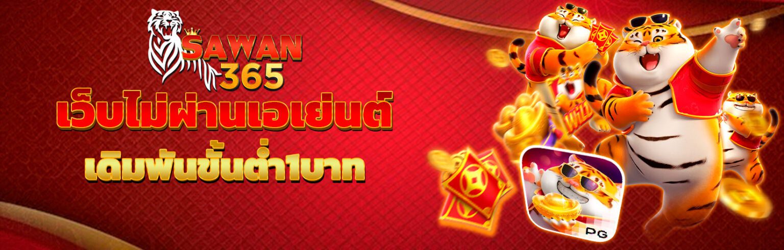 sawan365 2026 เว็บตรง คาสิโนสด สล็อต บาคาร่า ปก1