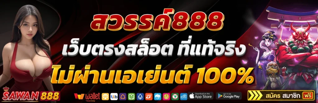 sawan คืออะไร รีวิวจริง ปลอดภัยไหม ปก